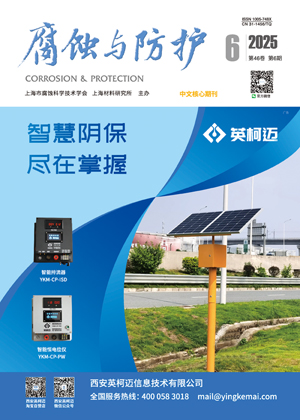 腐蚀与防护